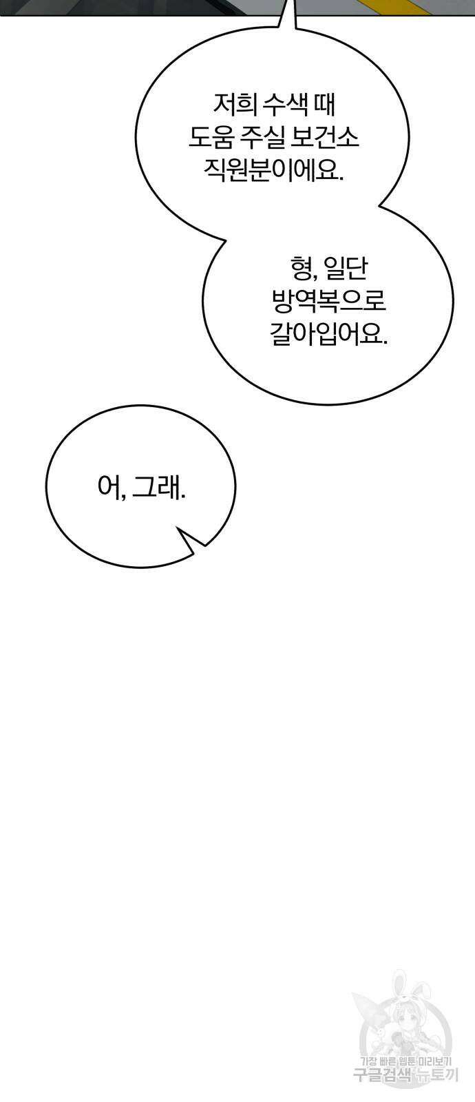 포스트 팬데믹 1화 : 새로운 이변 12