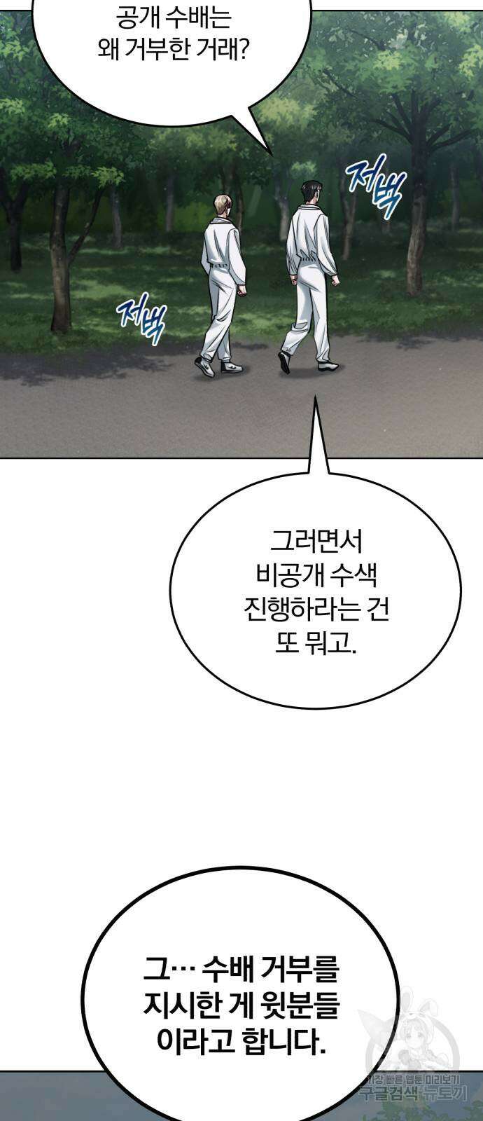 포스트 팬데믹 1화 : 새로운 이변 14