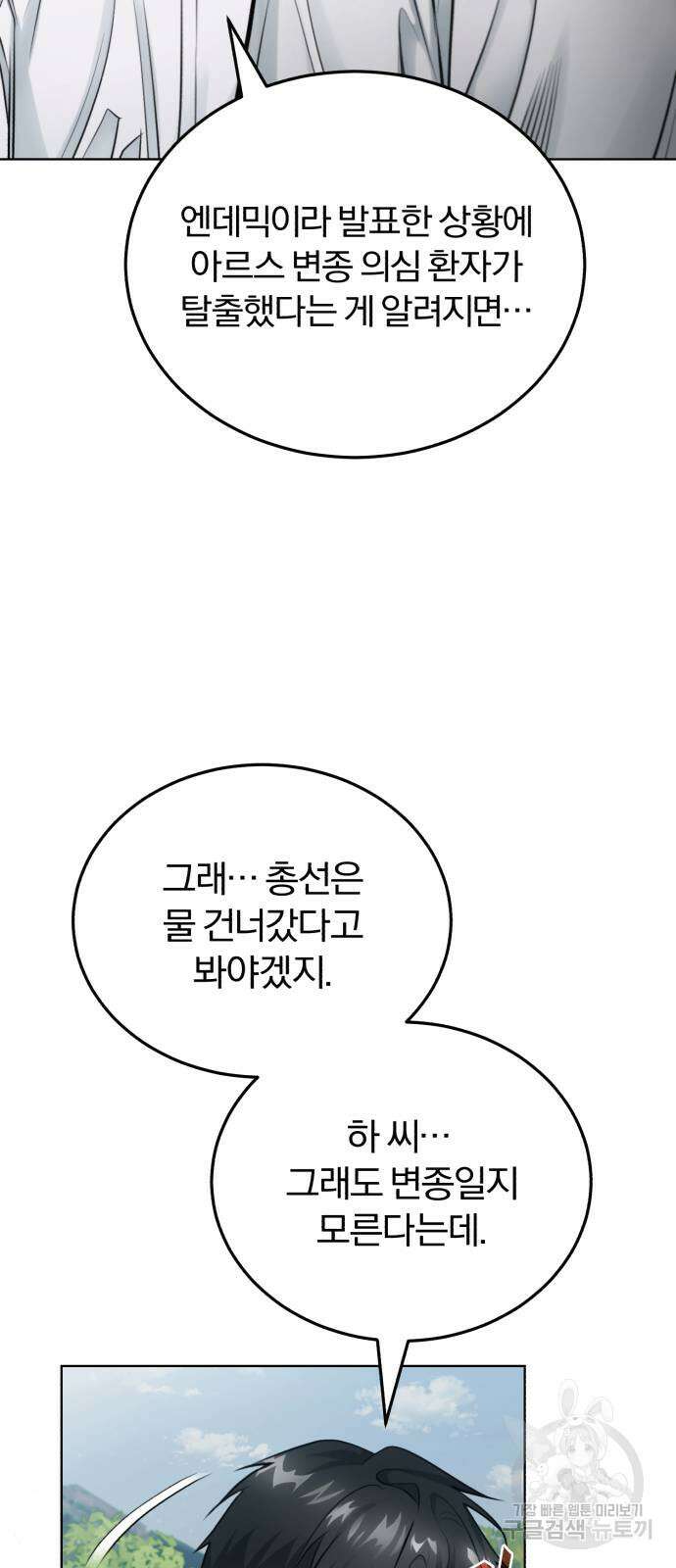 포스트 팬데믹 1화 : 새로운 이변 16
