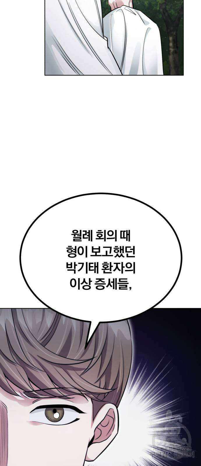 포스트 팬데믹 1화 : 새로운 이변 18