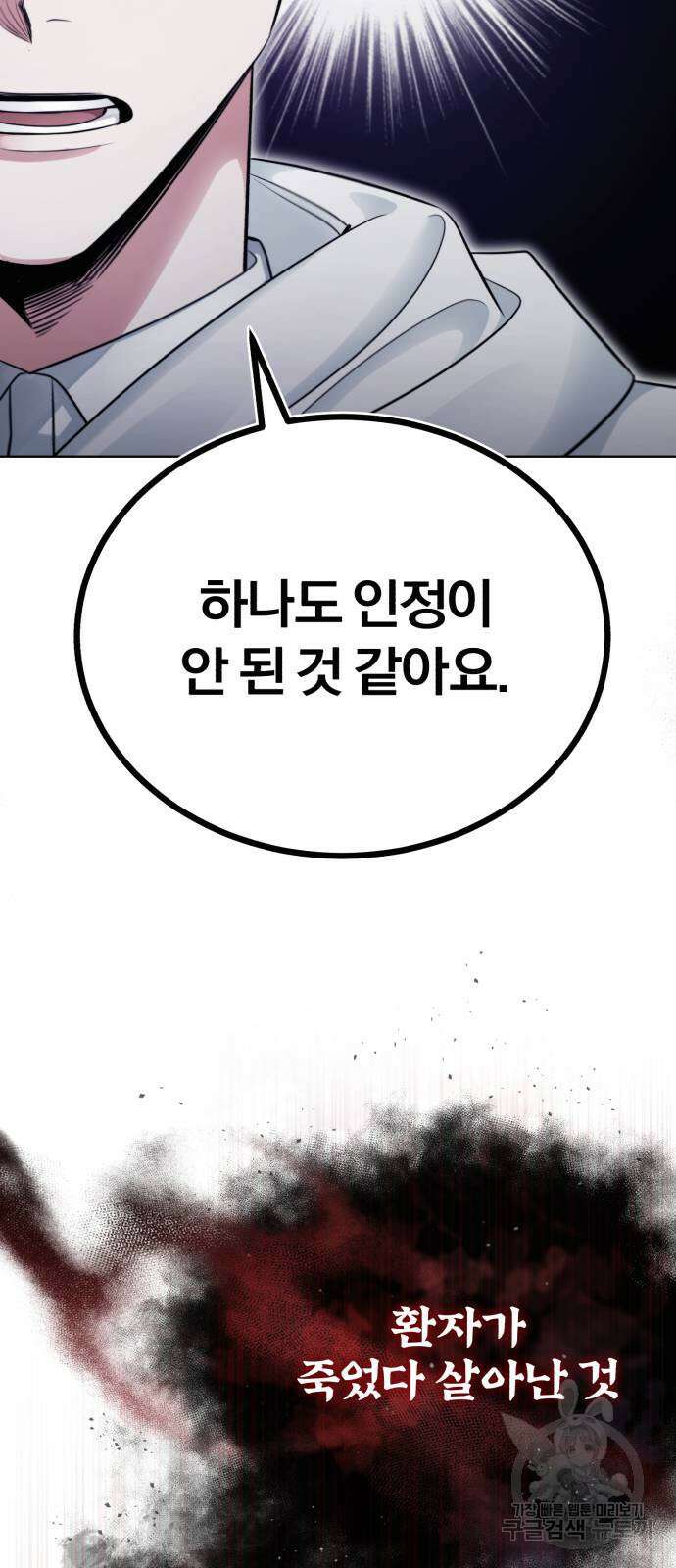 포스트 팬데믹 1화 : 새로운 이변 19