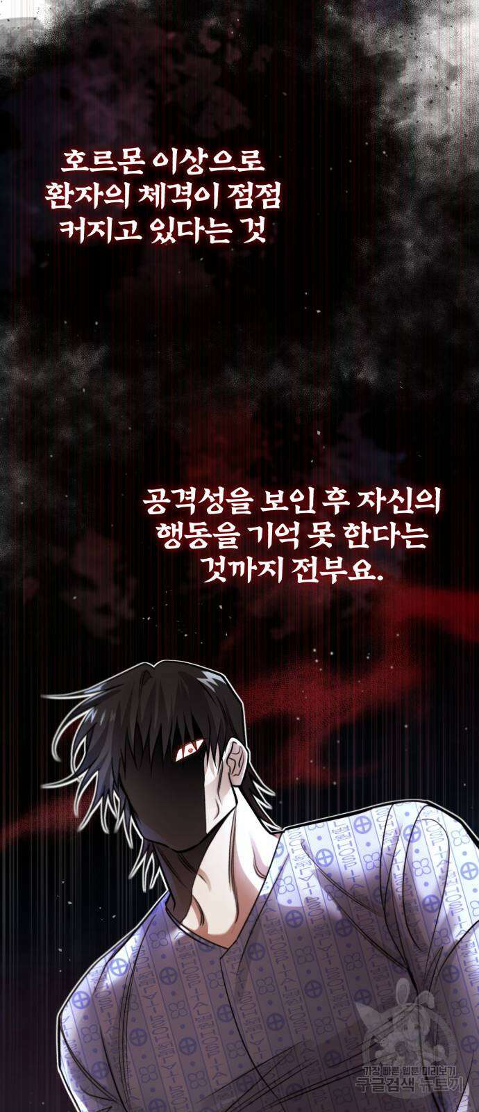 포스트 팬데믹 1화 : 새로운 이변 20
