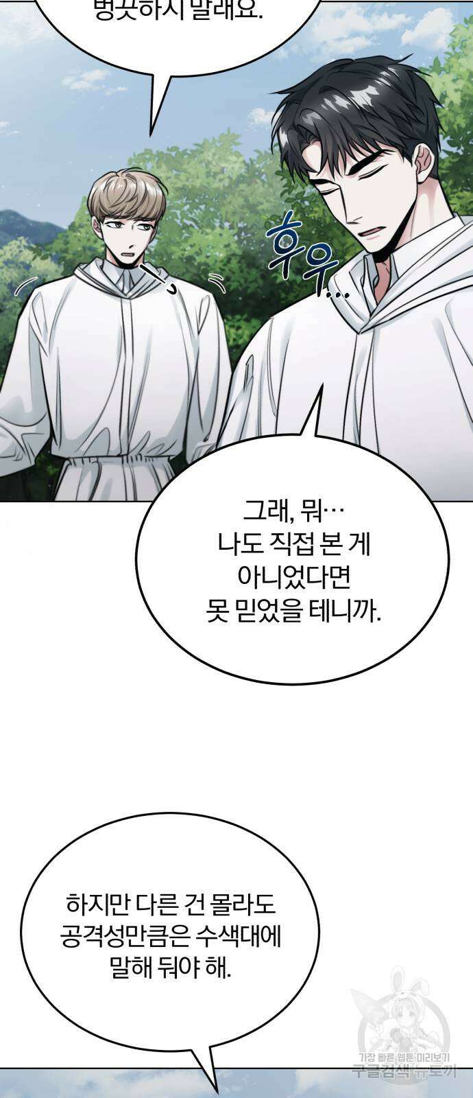 포스트 팬데믹 1화 : 새로운 이변 22