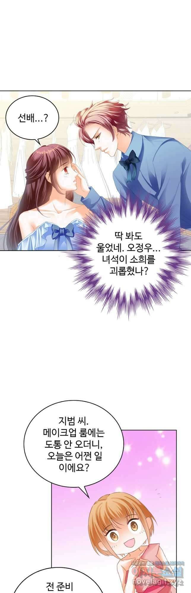우리 결혼부터 합시다 183화 3