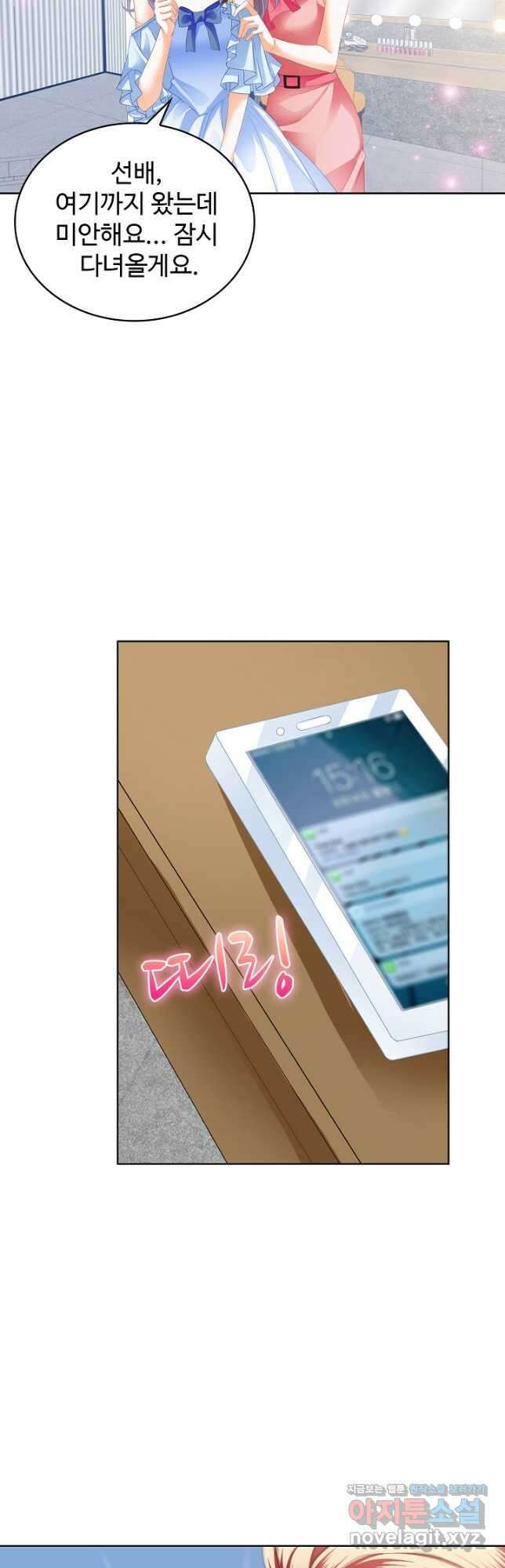 우리 결혼부터 합시다 183화 5