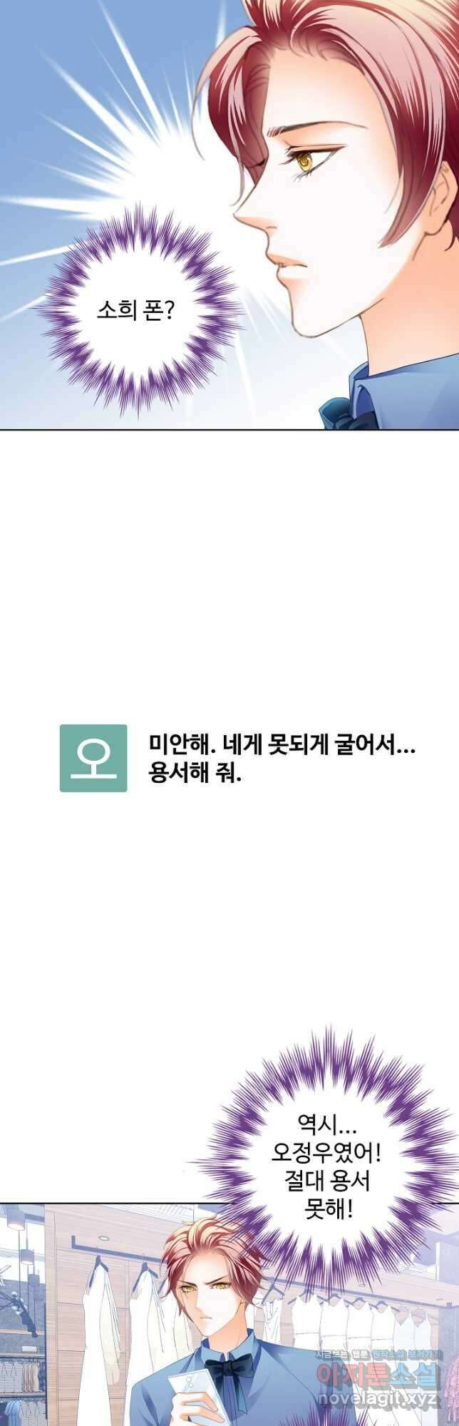 우리 결혼부터 합시다 183화 6