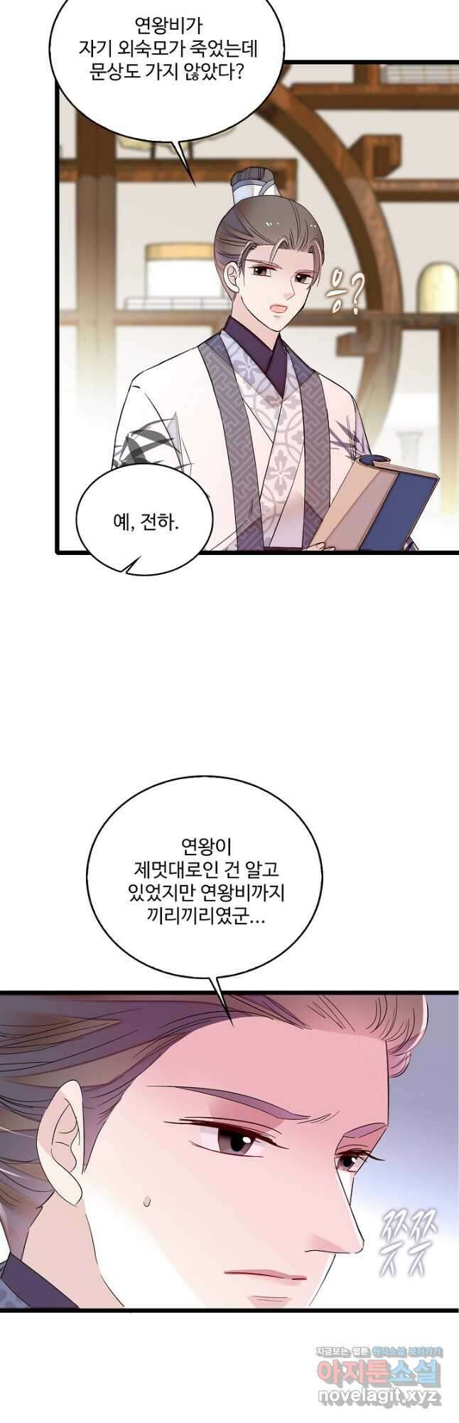 사금:동평백부 넷째 아가씨 173화 2