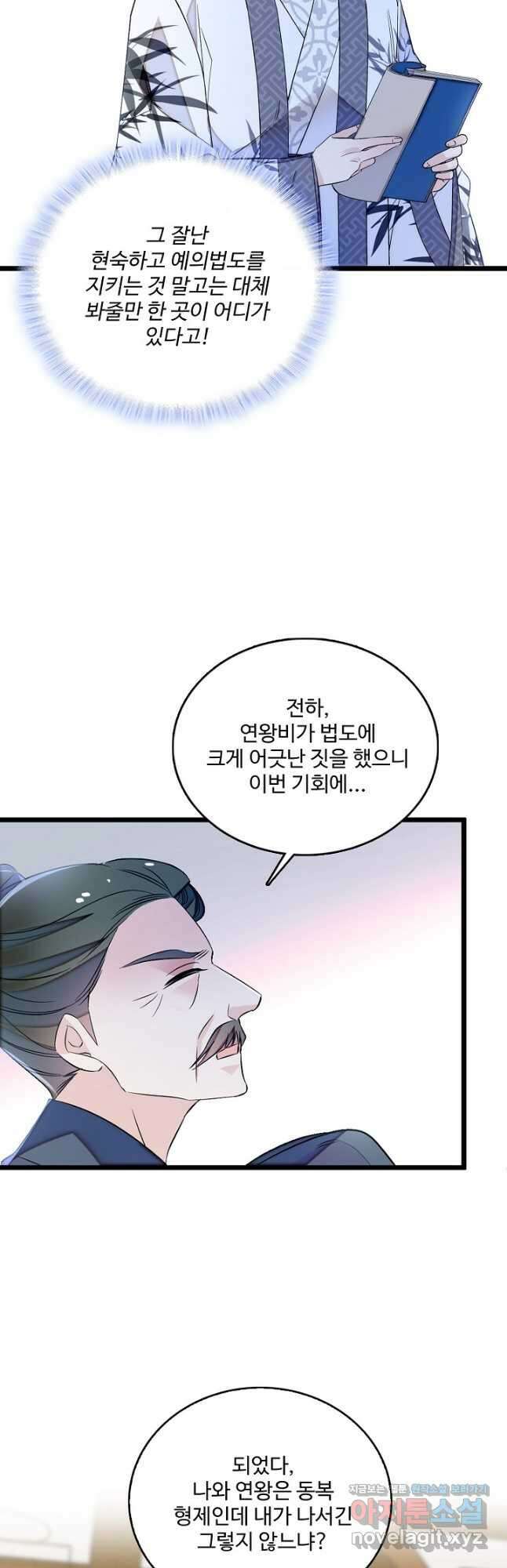 사금:동평백부 넷째 아가씨 173화 4