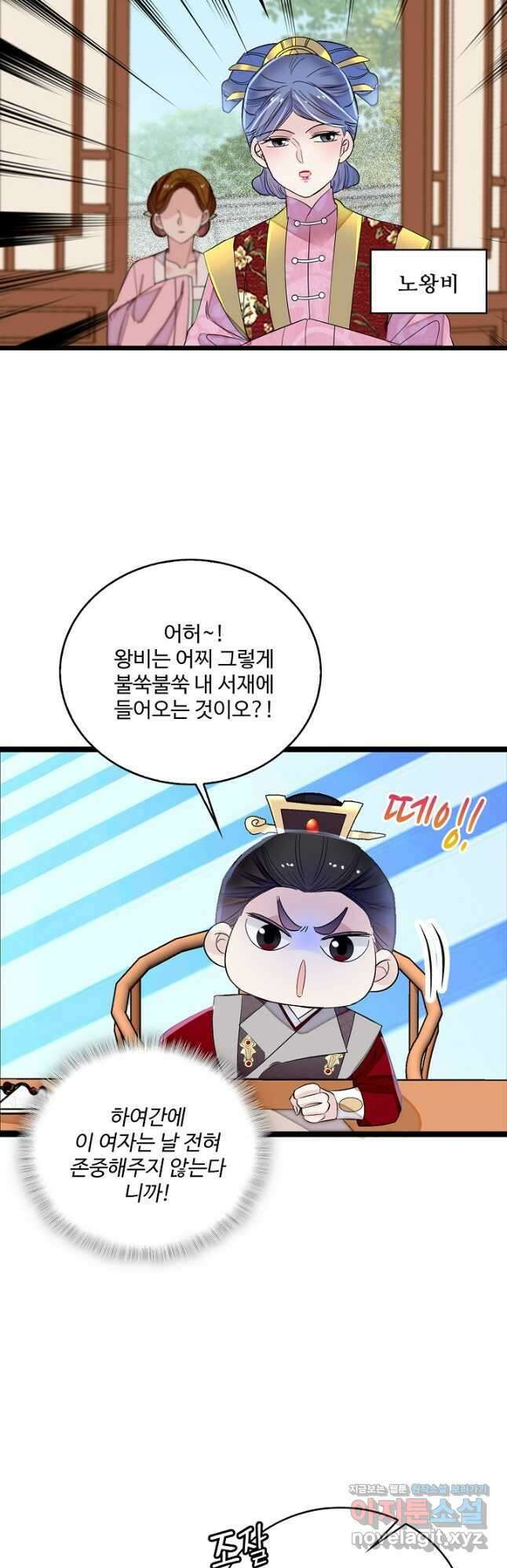 사금:동평백부 넷째 아가씨 173화 8
