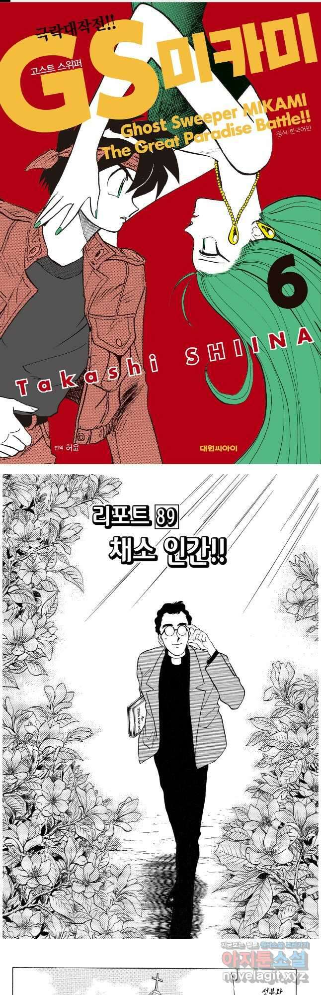 GS미카미 극락대작전!! 리포트 89 1