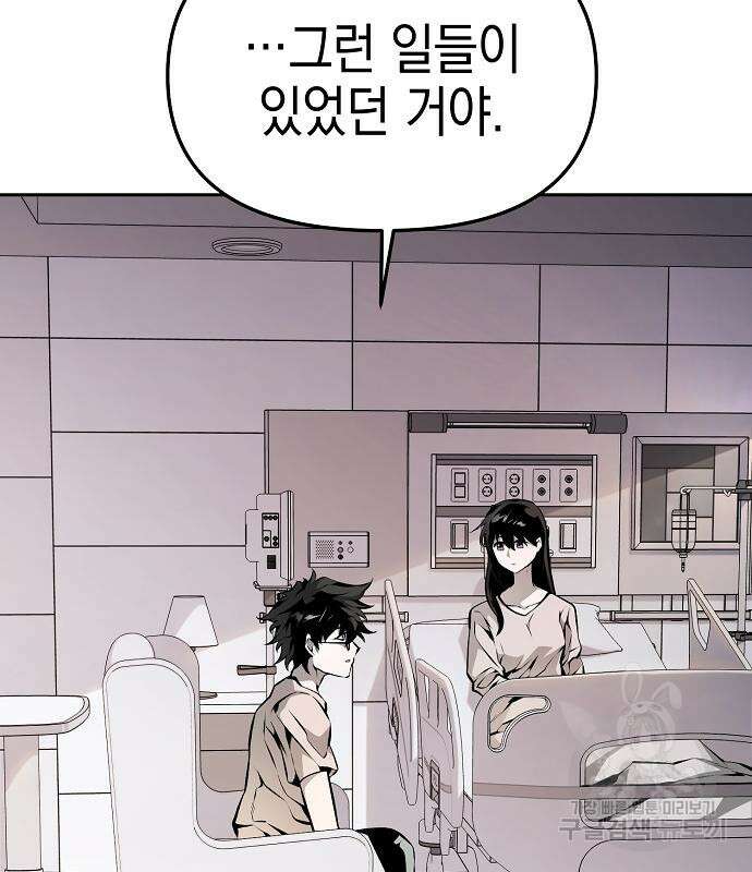 비스트번 23화 5
