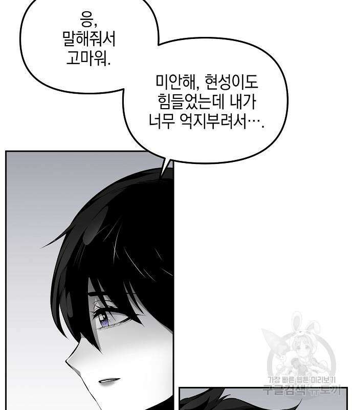 비스트번 23화 7