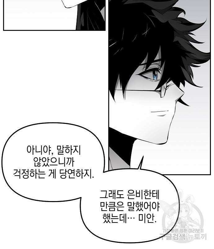 비스트번 23화 8