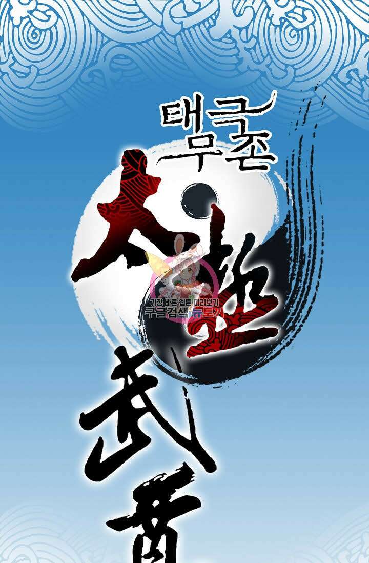 태극무존 55화 1