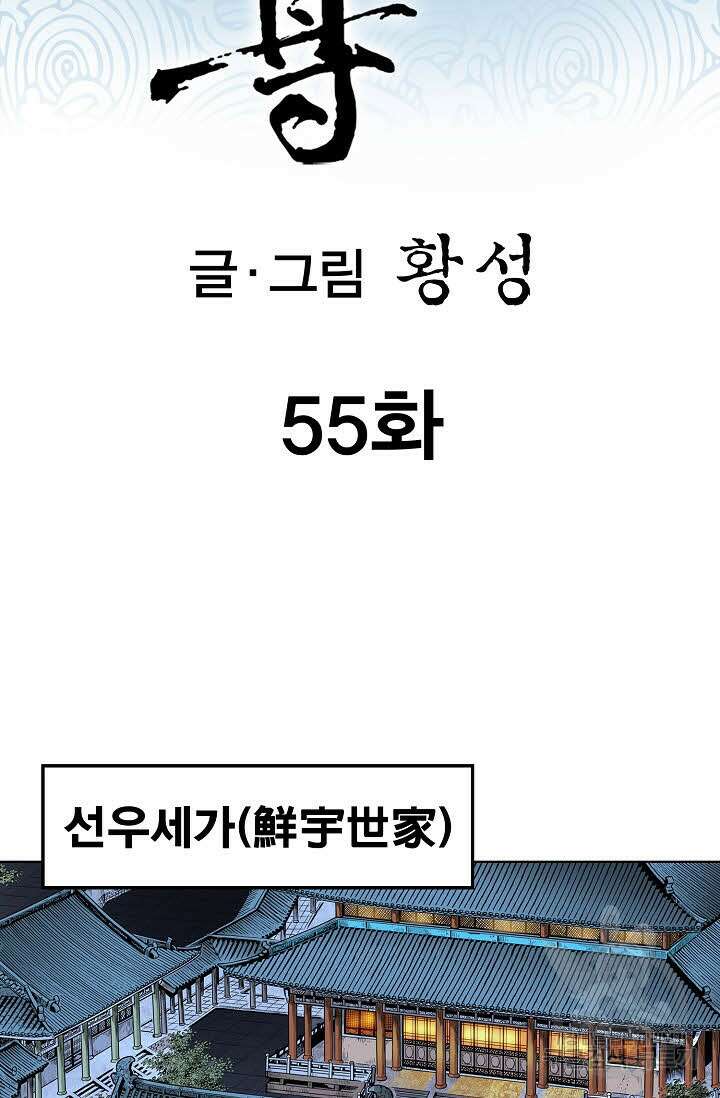 태극무존 55화 2