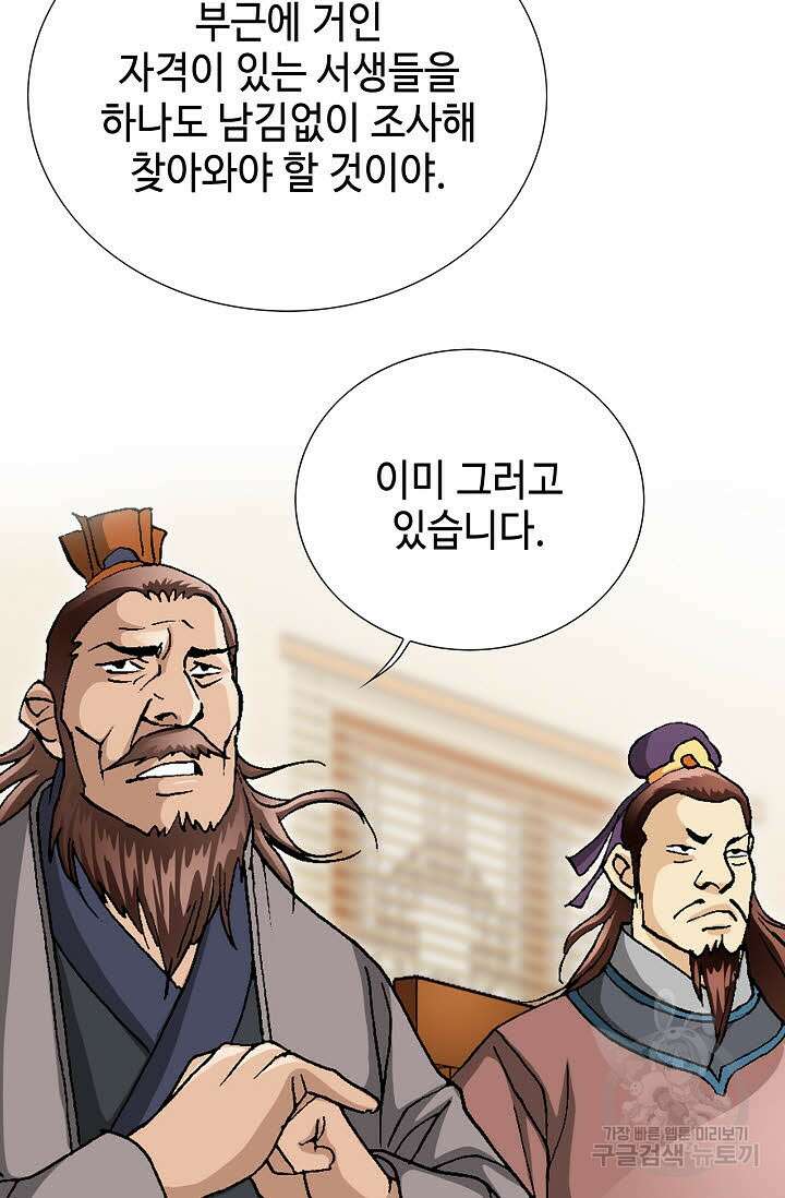 태극무존 55화 7
