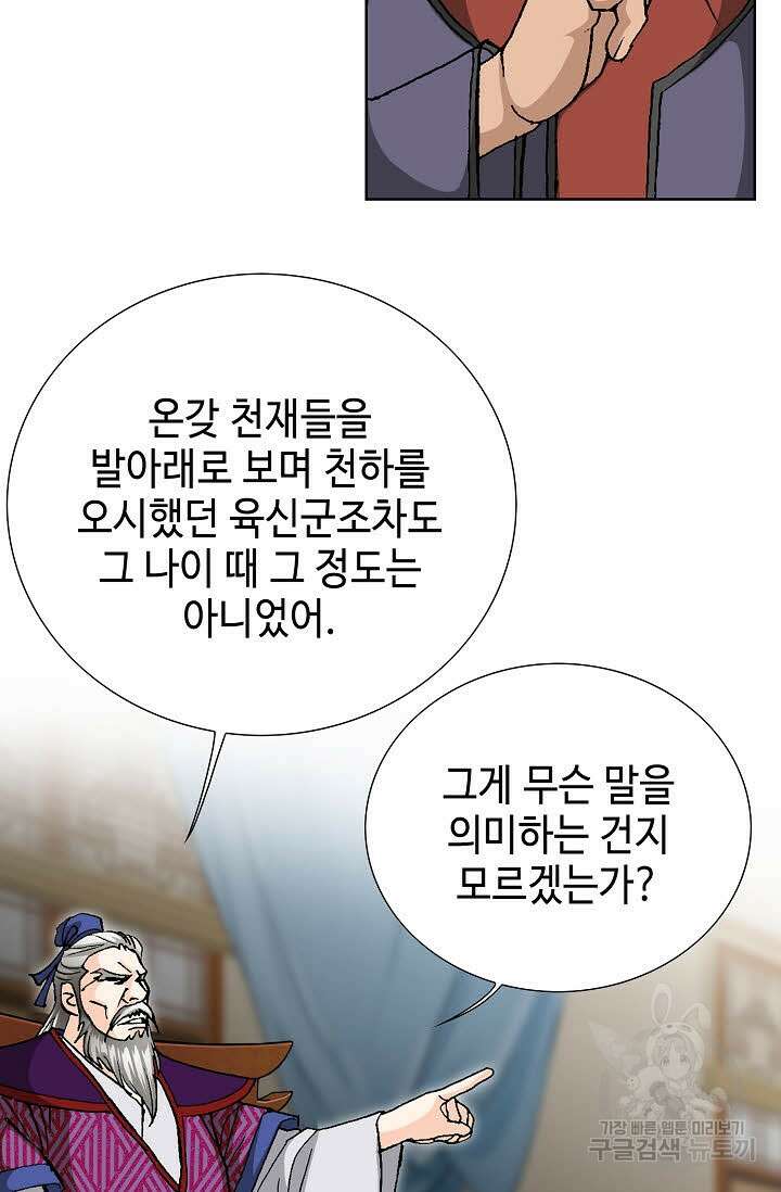 태극무존 55화 18