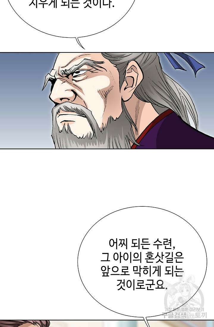 태극무존 55화 25
