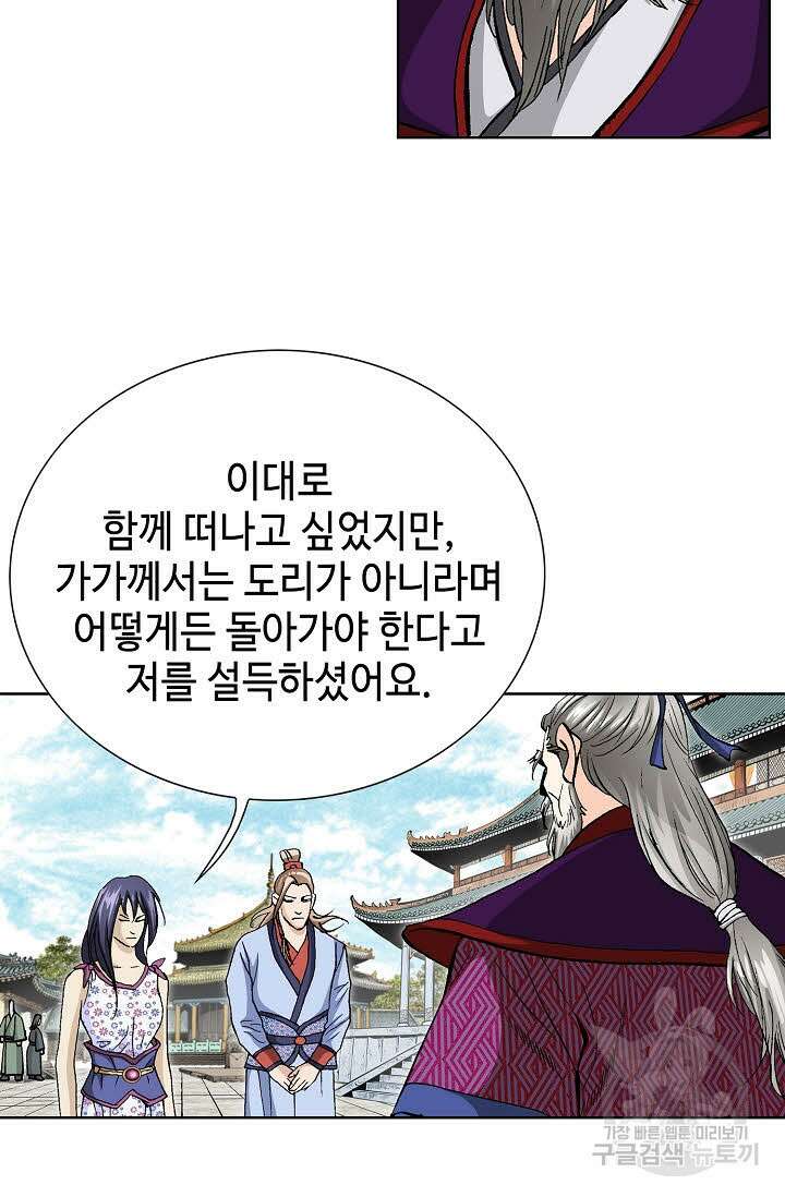 태극무존 55화 50