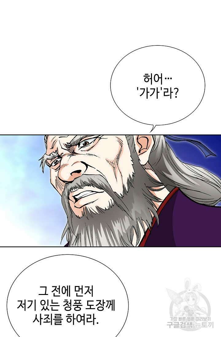 태극무존 55화 51