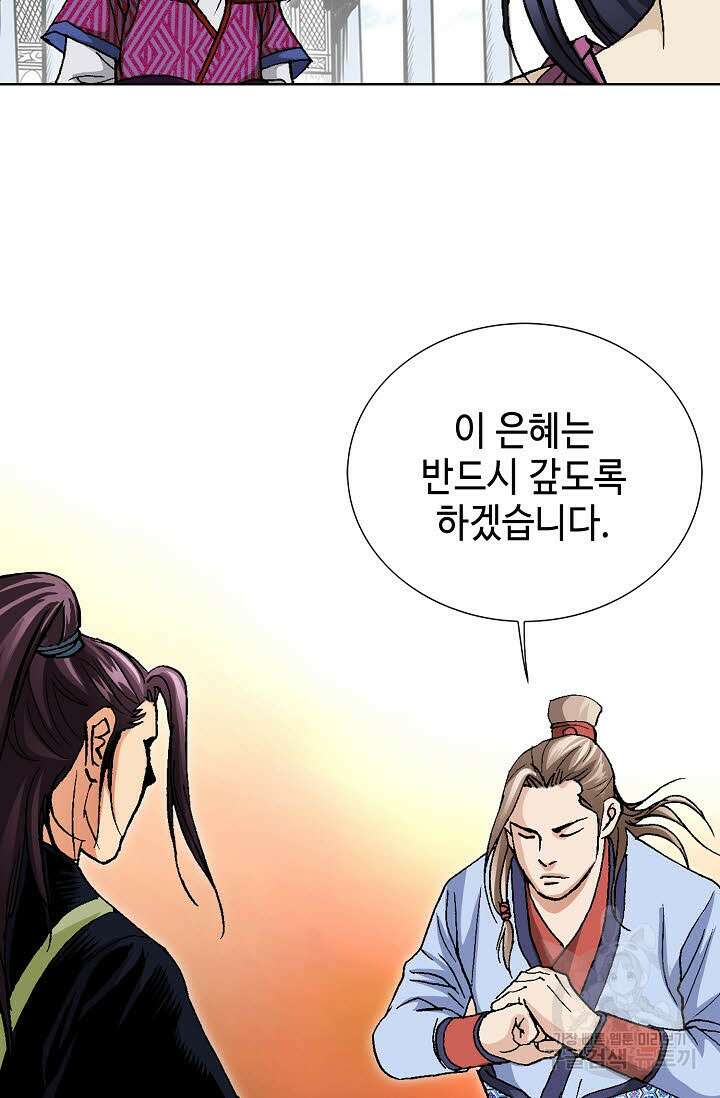 태극무존 55화 63