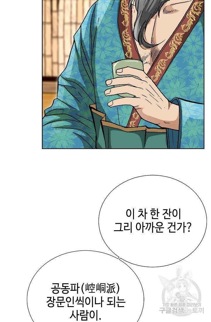 태극무존 55화 72