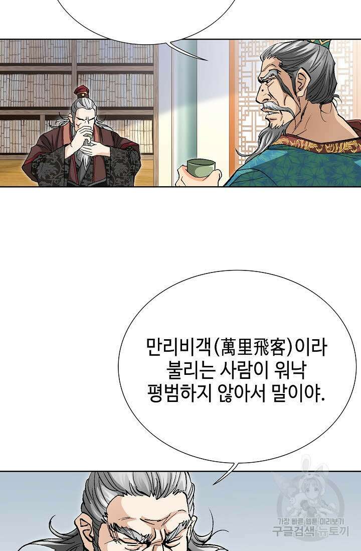 태극무존 55화 73
