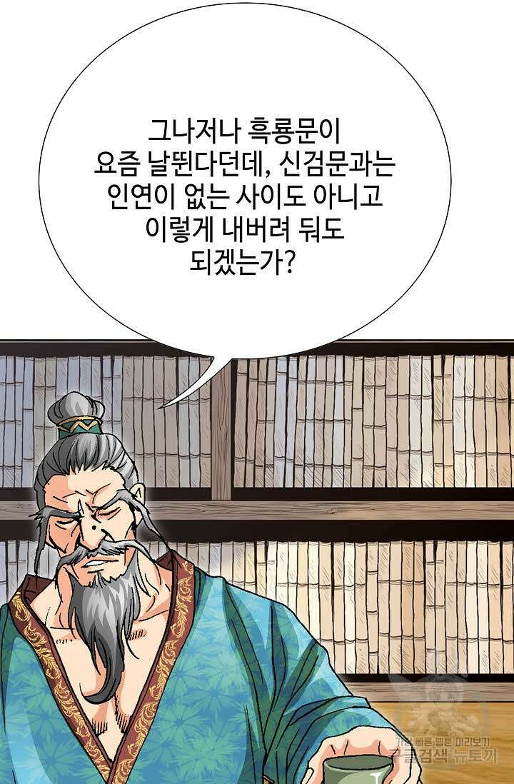 태극무존 55화 76