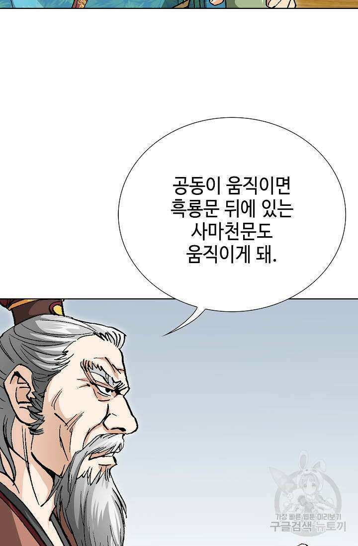 태극무존 55화 77