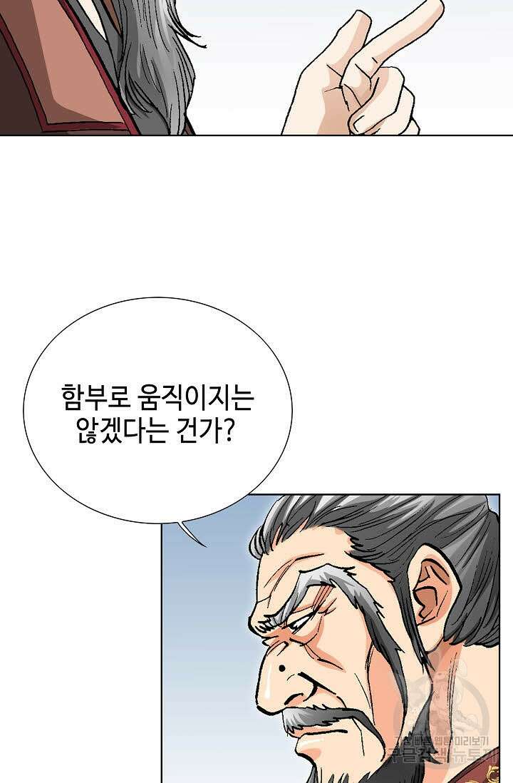 태극무존 55화 78