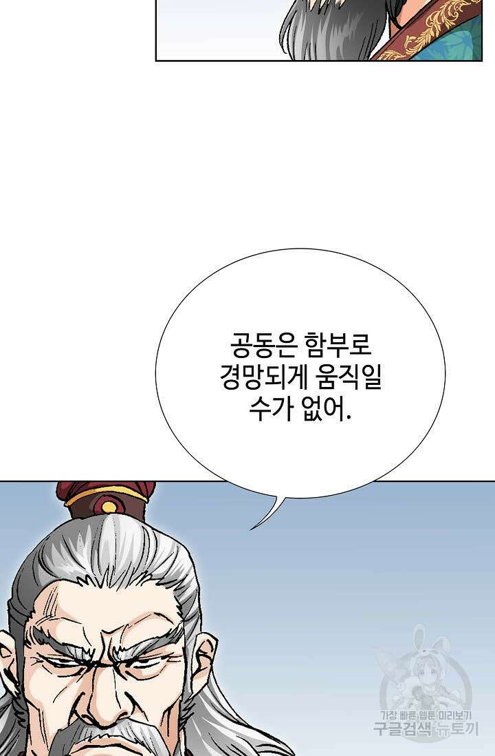 태극무존 55화 79