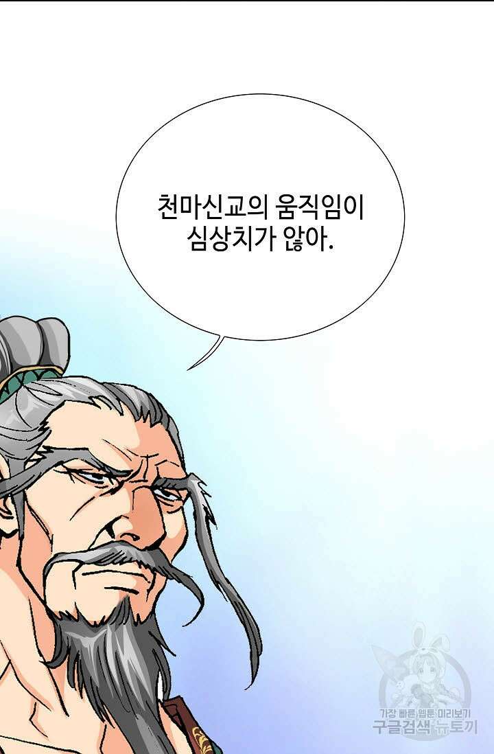태극무존 55화 82