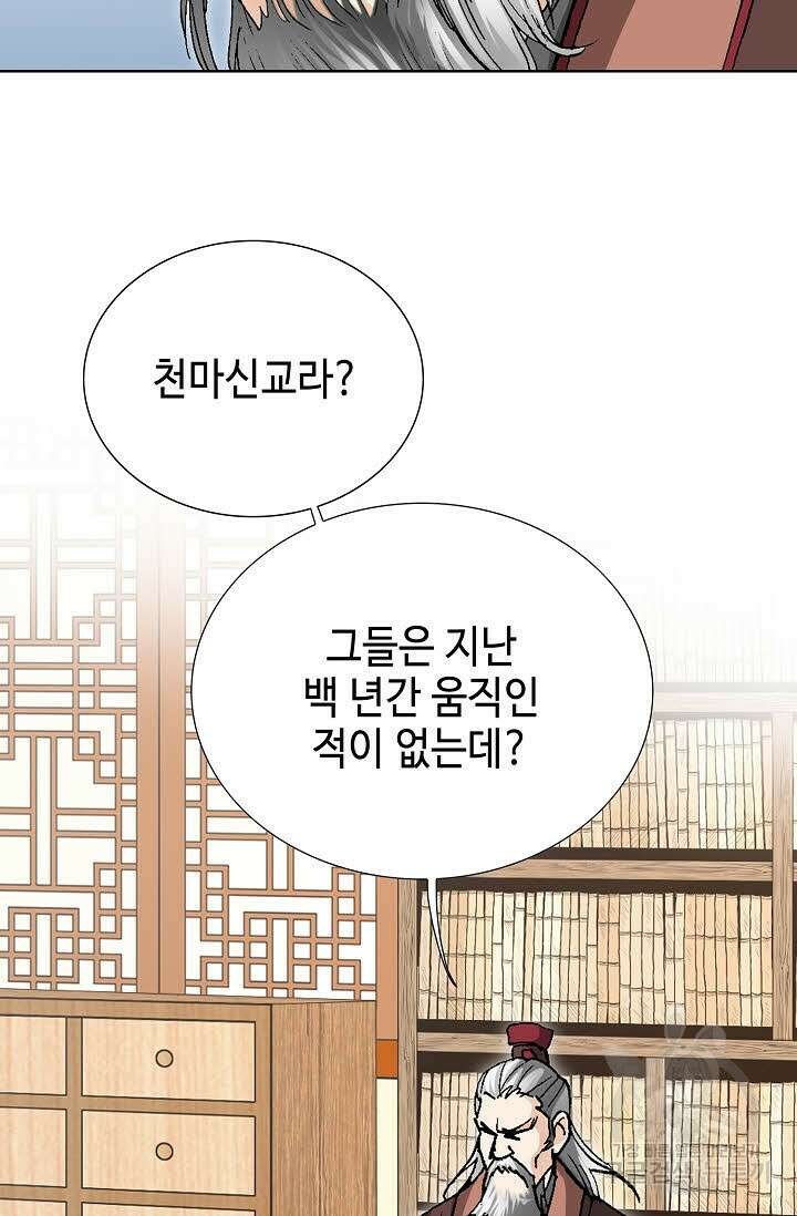태극무존 55화 84