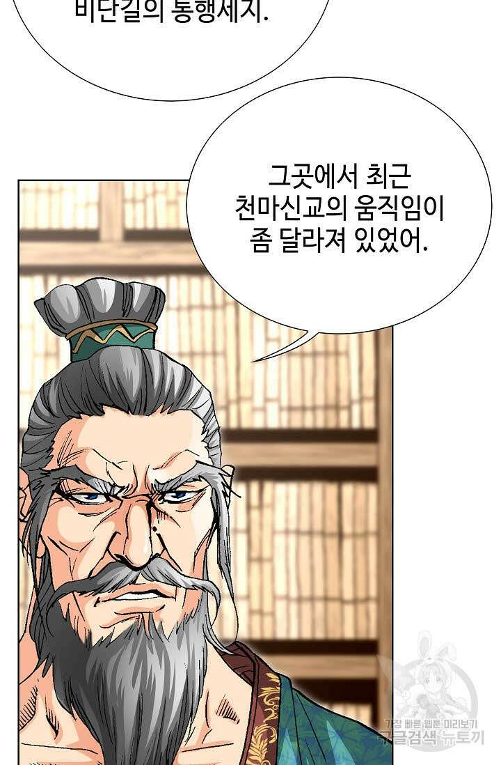 태극무존 55화 86