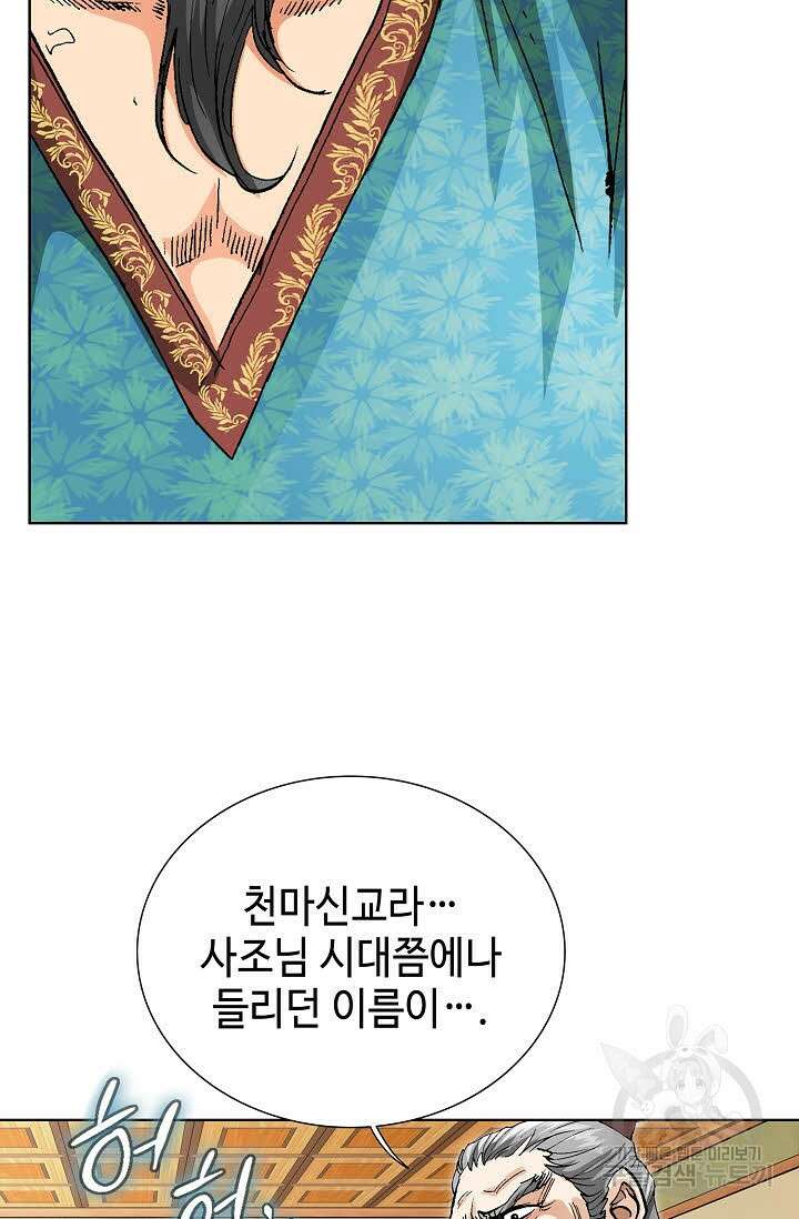 태극무존 55화 87