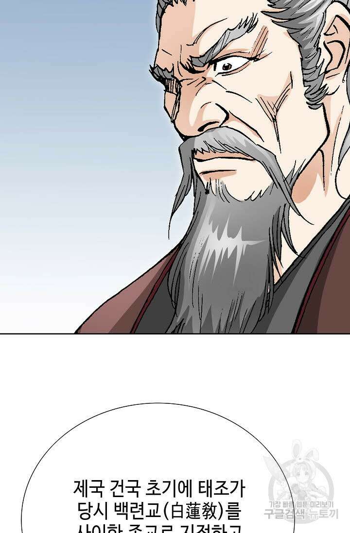 태극무존 55화 90