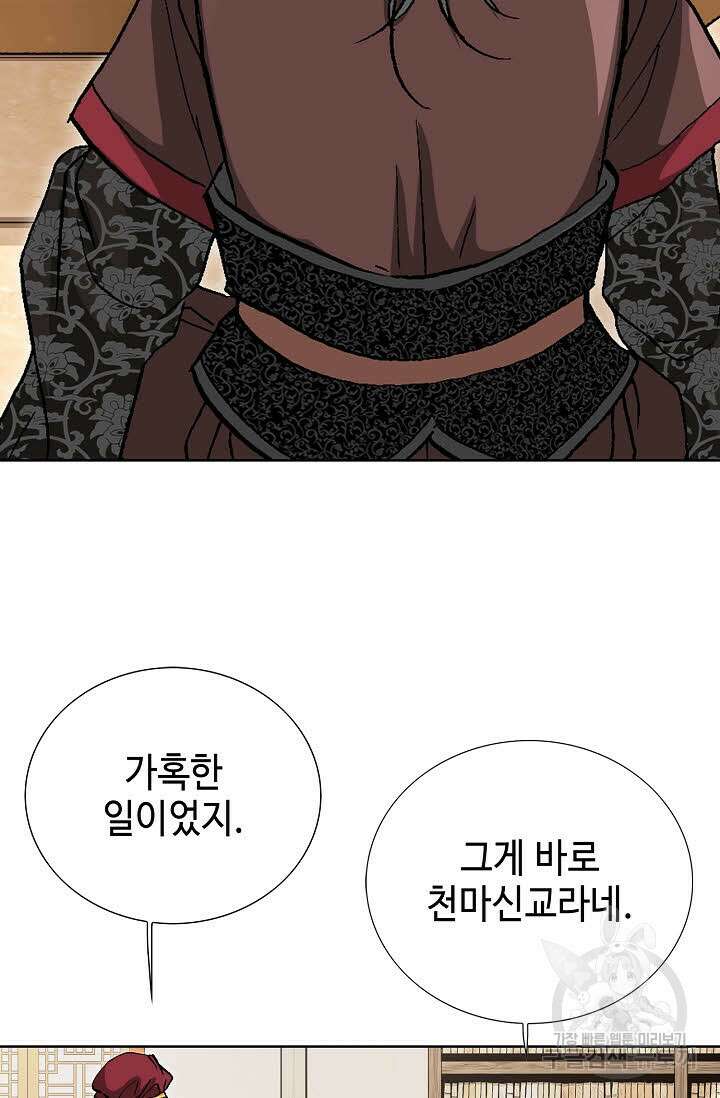 태극무존 55화 92