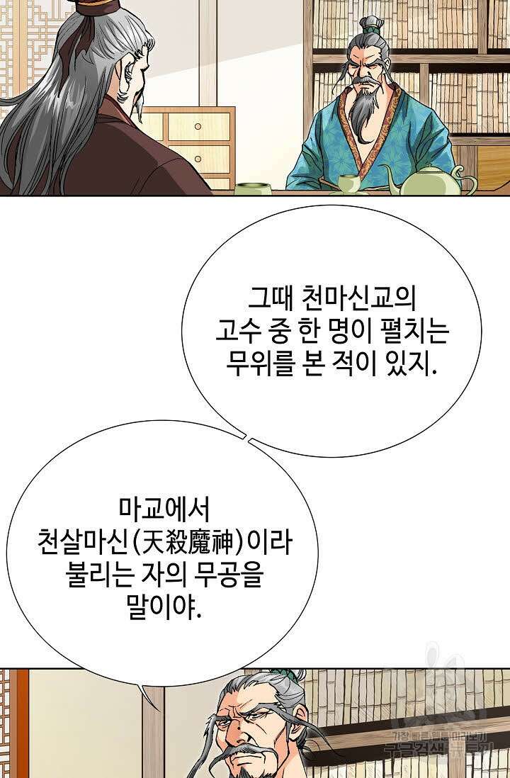 태극무존 55화 93