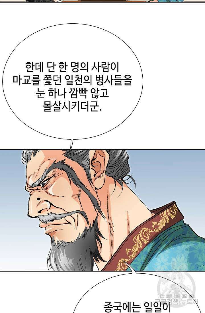 태극무존 55화 95