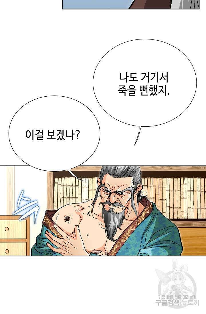 태극무존 55화 98
