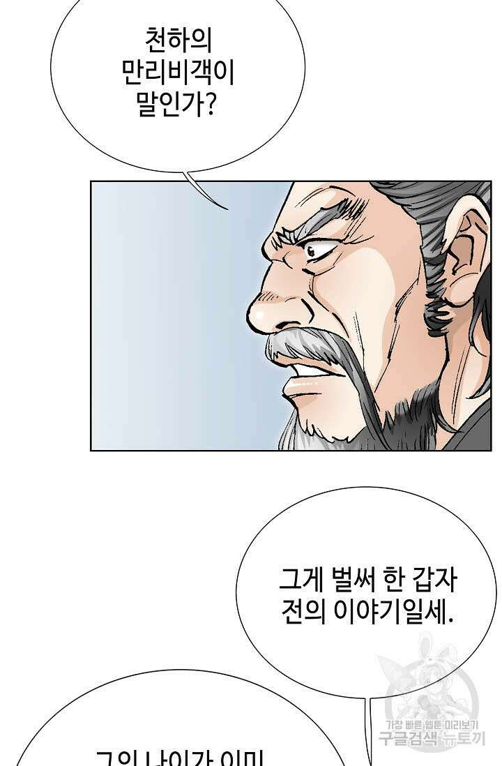 태극무존 55화 101