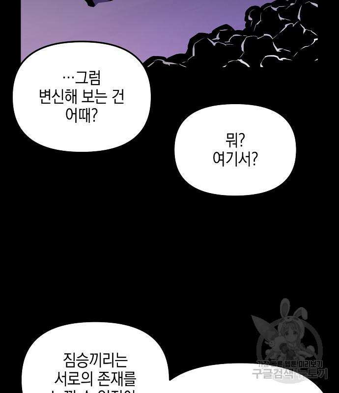 비스트번 25화 13