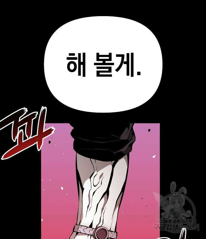 비스트번 25화 16