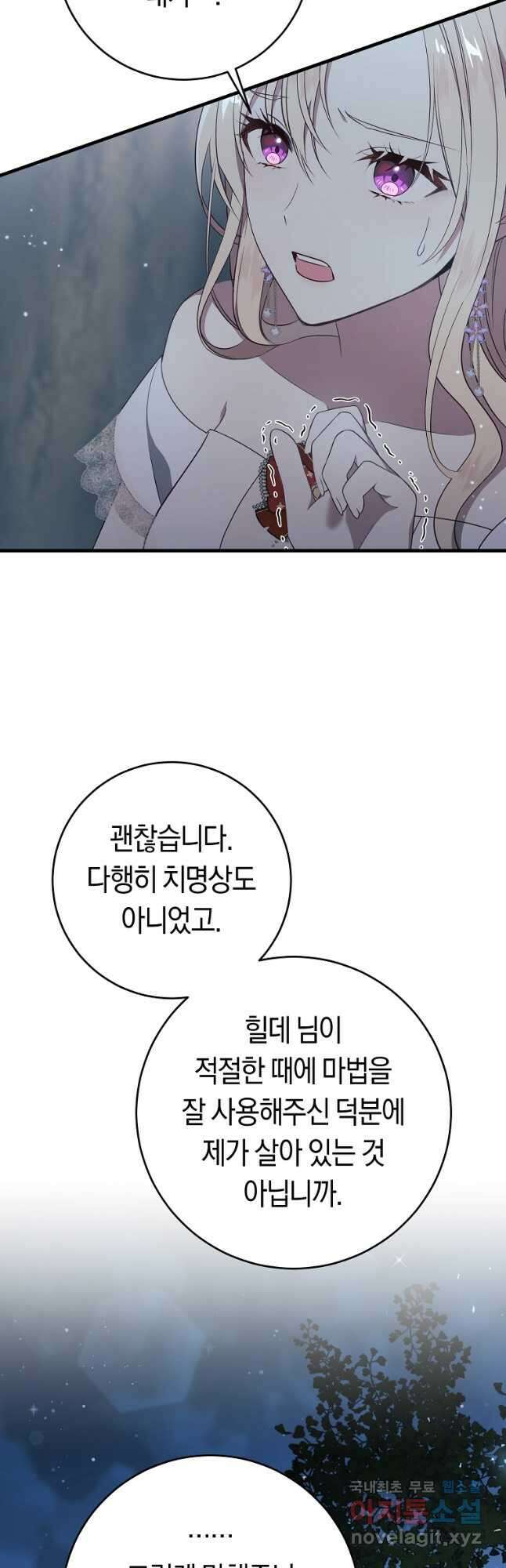 오늘부터 공작가는 내가 접수한다 25화 4