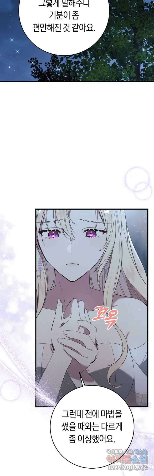 오늘부터 공작가는 내가 접수한다 25화 5