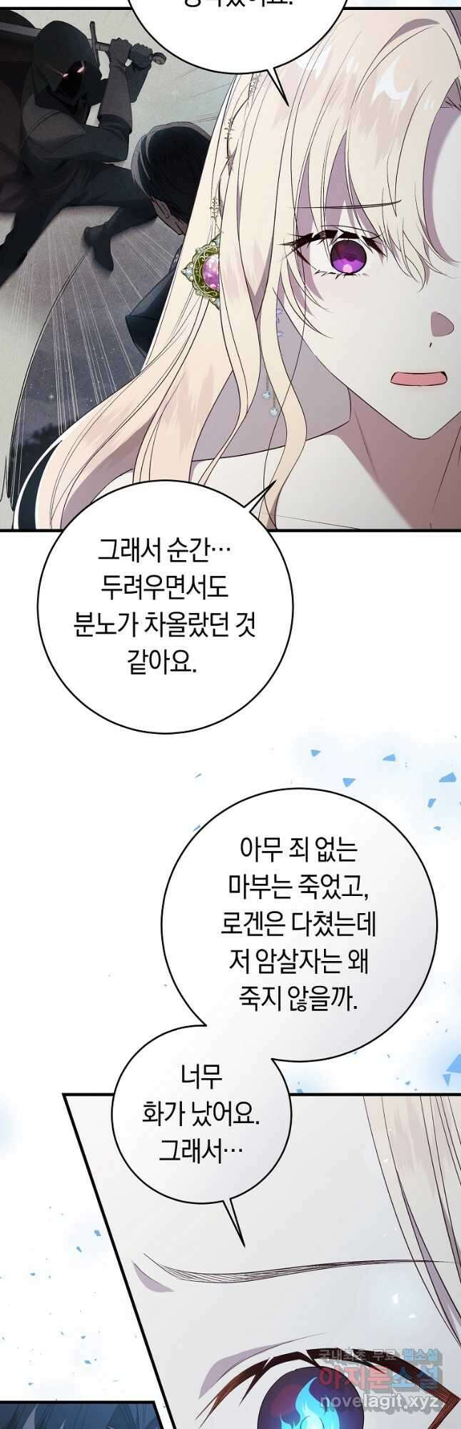 오늘부터 공작가는 내가 접수한다 25화 7