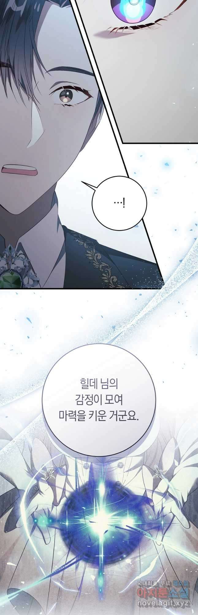 오늘부터 공작가는 내가 접수한다 25화 8