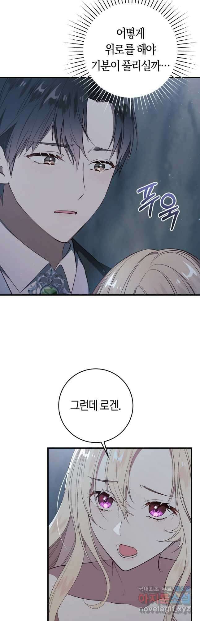 오늘부터 공작가는 내가 접수한다 25화 10
