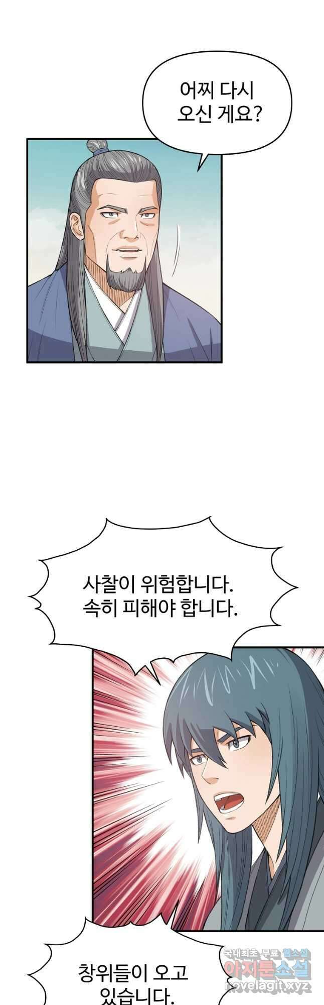 천하제일살수 75화 3