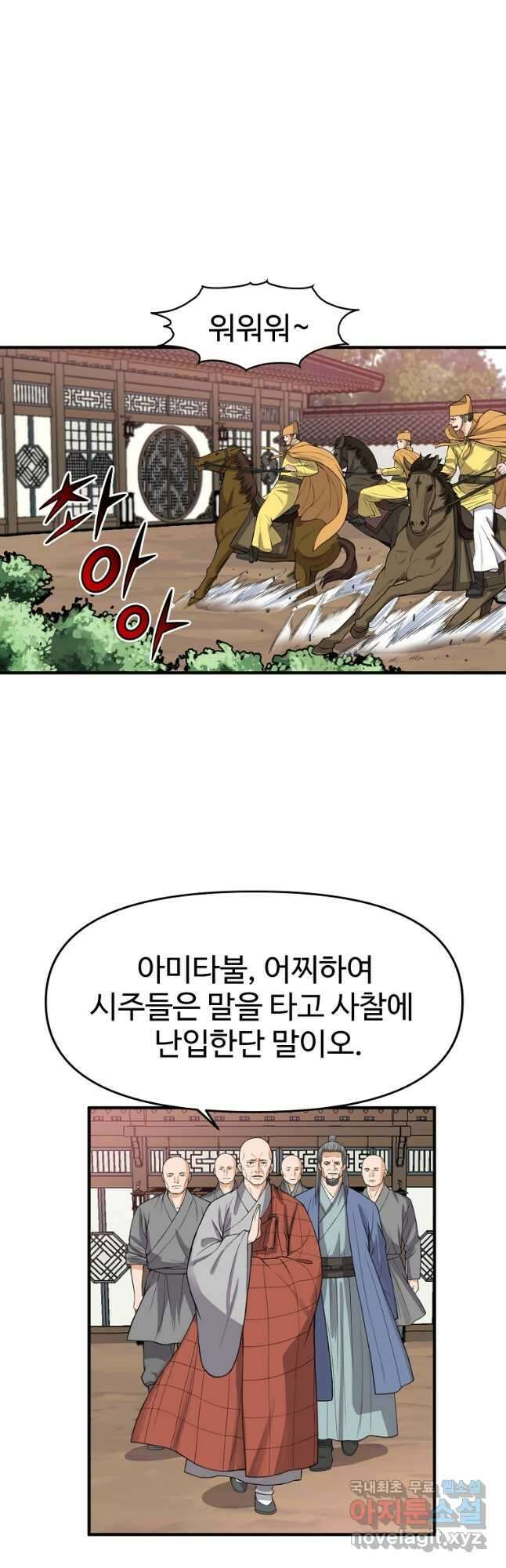 천하제일살수 75화 5